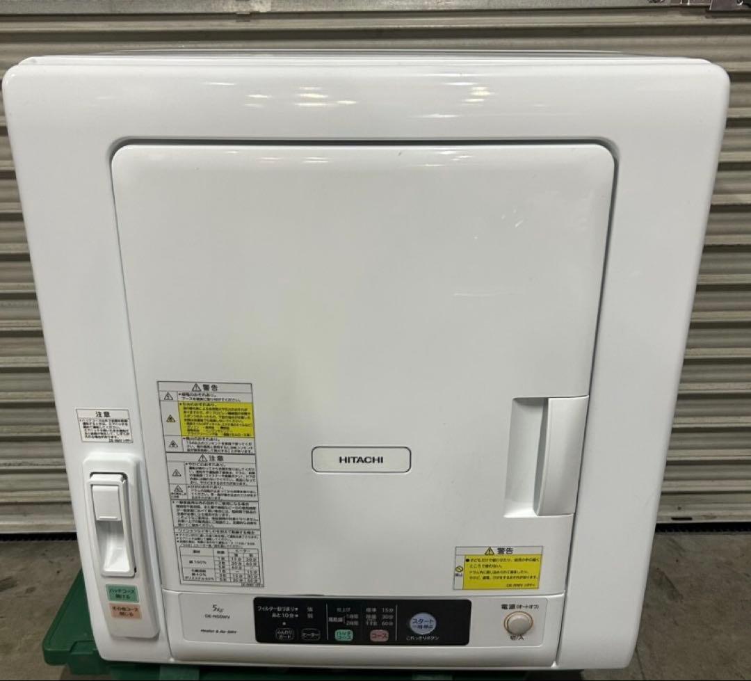 日立 衣類乾燥機 5kg DE-N50WV 2022年製