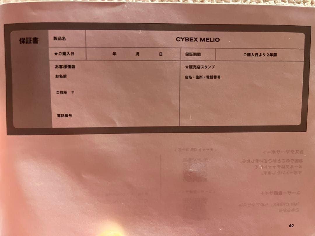 【今秋購入品】サイベックス メリオカーボン 2025 チョコレートブラウン