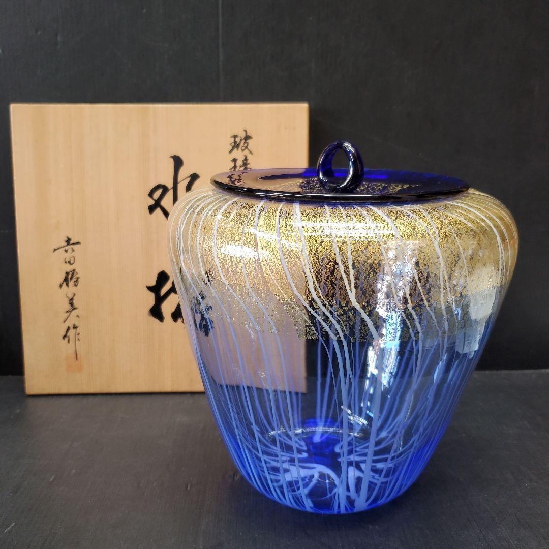 玻璃の匠 吉田勝美作 ガラス 水指 茶道具 93