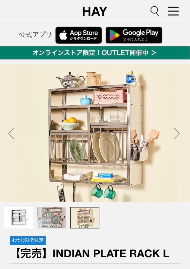 【組み立て済】インディアンキッチンラック INDIAN PLATE RACK L