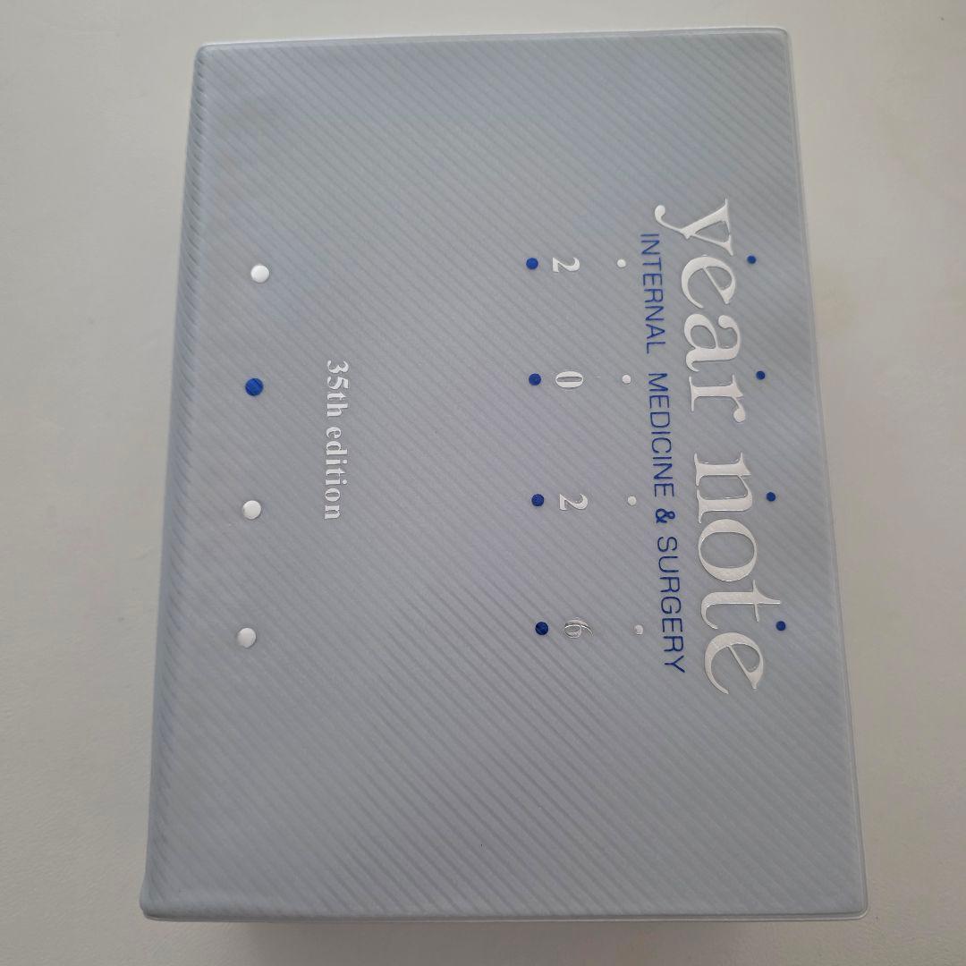 【良品】イヤーノート 2026 内科・外科 year note : 内科・外科編