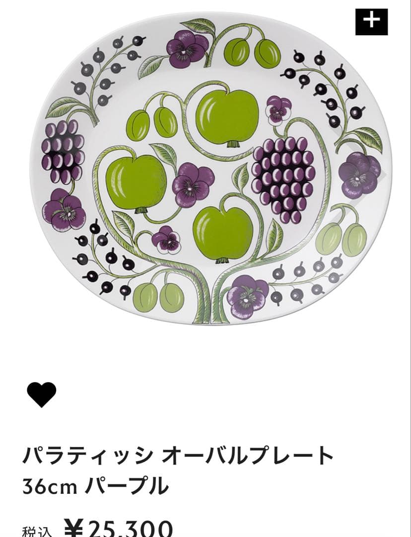 未使用　箱付き　ARABIA ☆ Paratiisi 36センチ