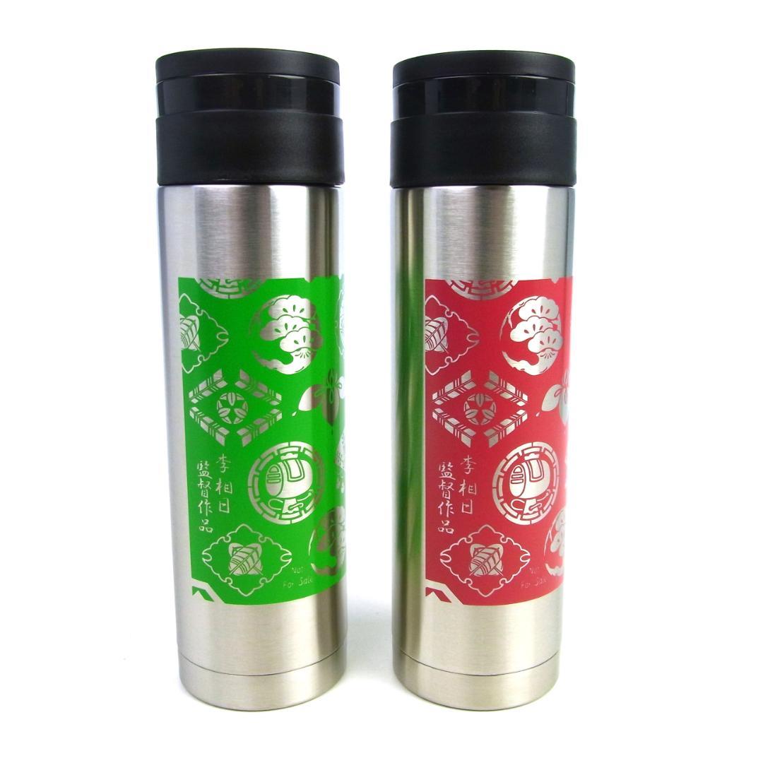 非売品◆映画「国宝」エキストラ記念 ステンレスボトル 2本◆保温・保冷両用◆水筒