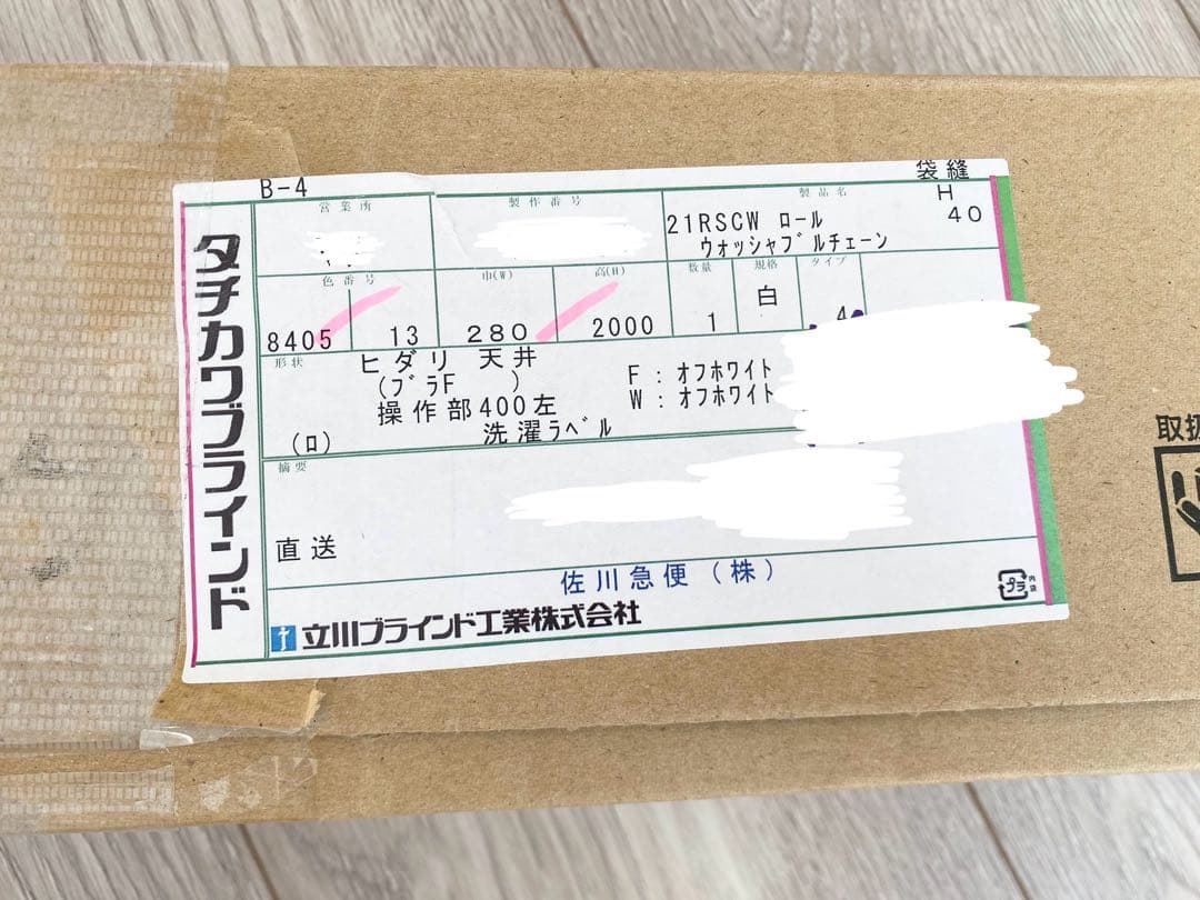 ロールスクリーン　タチカワブラインド　RS8405