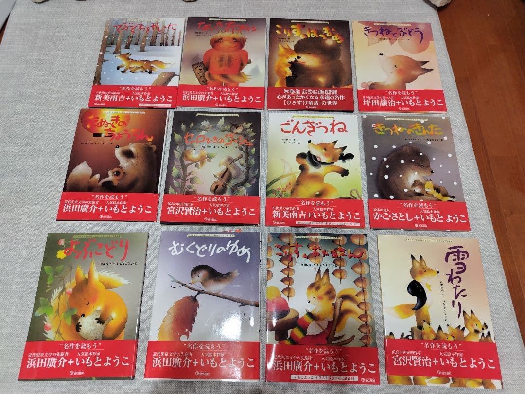 ★値下げ　大人になっても忘れたくない　いもとようこ名作絵本 全12巻セット箱付き