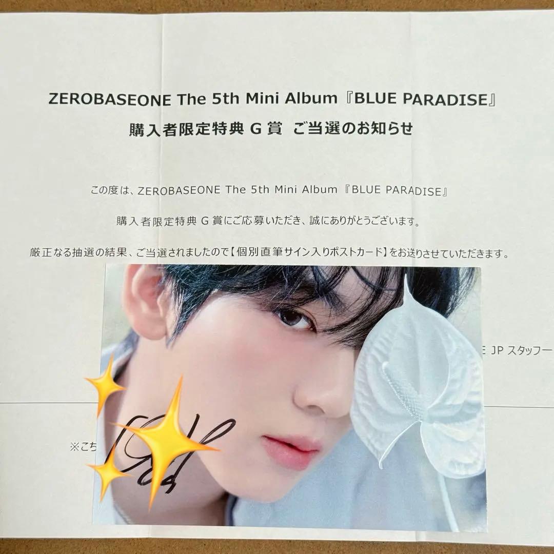 ZB1 ユジン G賞 個別直筆サイン入りポストカード サイン ポスカ
