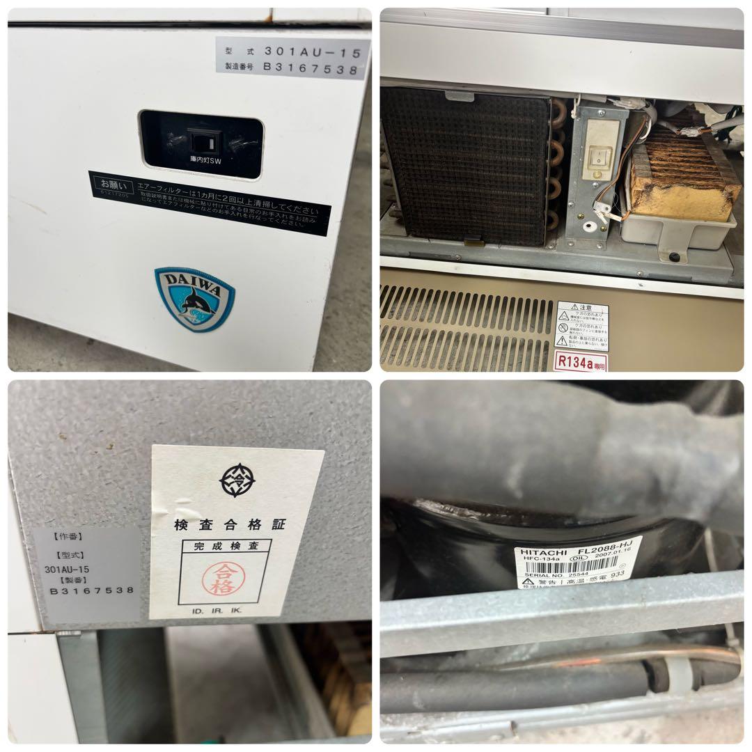 大和冷機 業務用 冷蔵ショーケース　301AU-15 264L スライド扉 陳列