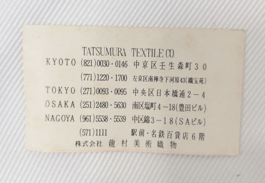 タペストリー　瀧村美術織物　「祇園祭」