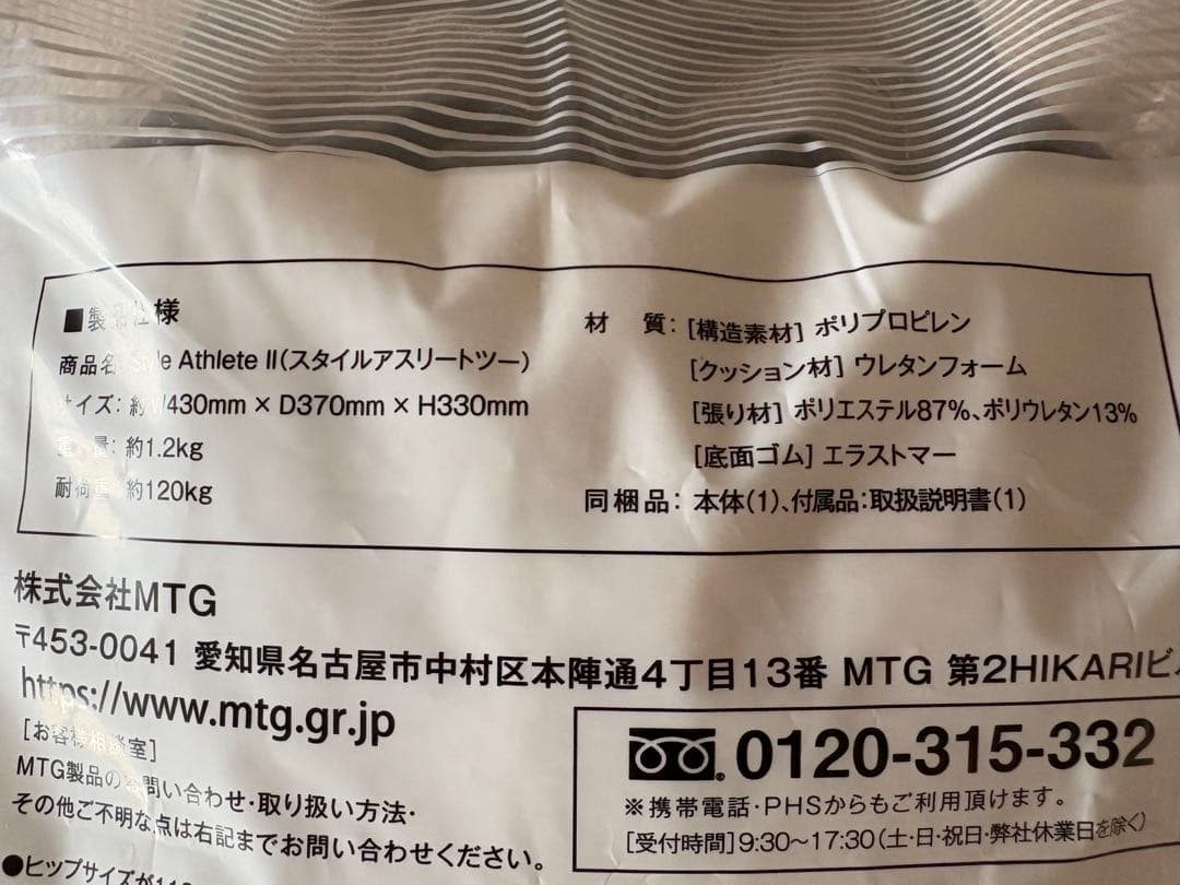 スタイル アスリート2/Style Athlete II MTG