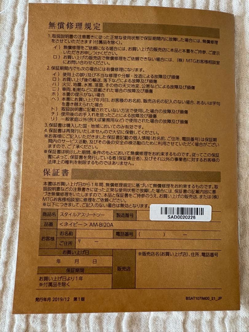 スタイル アスリート2/Style Athlete II MTG