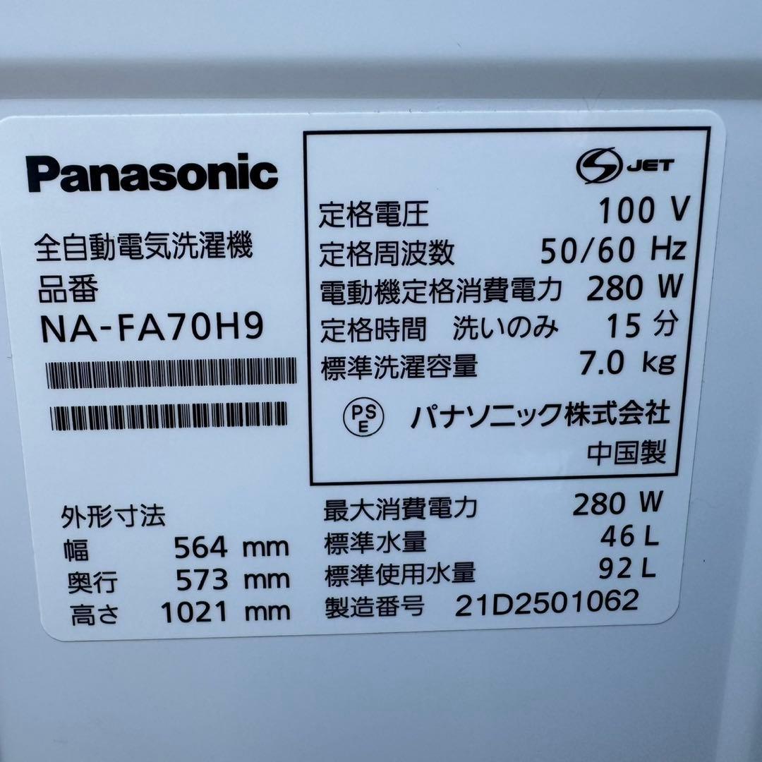 81⭐️2021年製美品★パナソニック　洗濯機　7KG 大型　インバーター