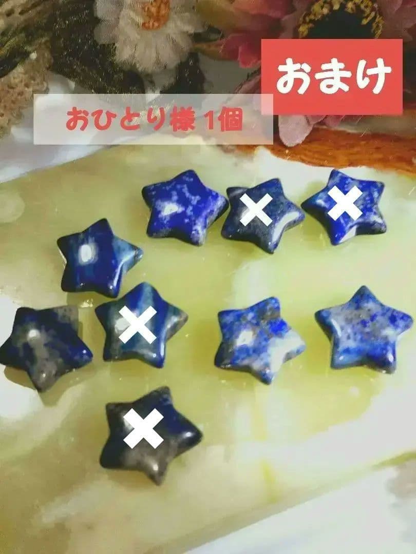 星型ラピス在庫❾➡︎❺説明文にて♥合計3500円以上で プレゼント ラピスラズリ