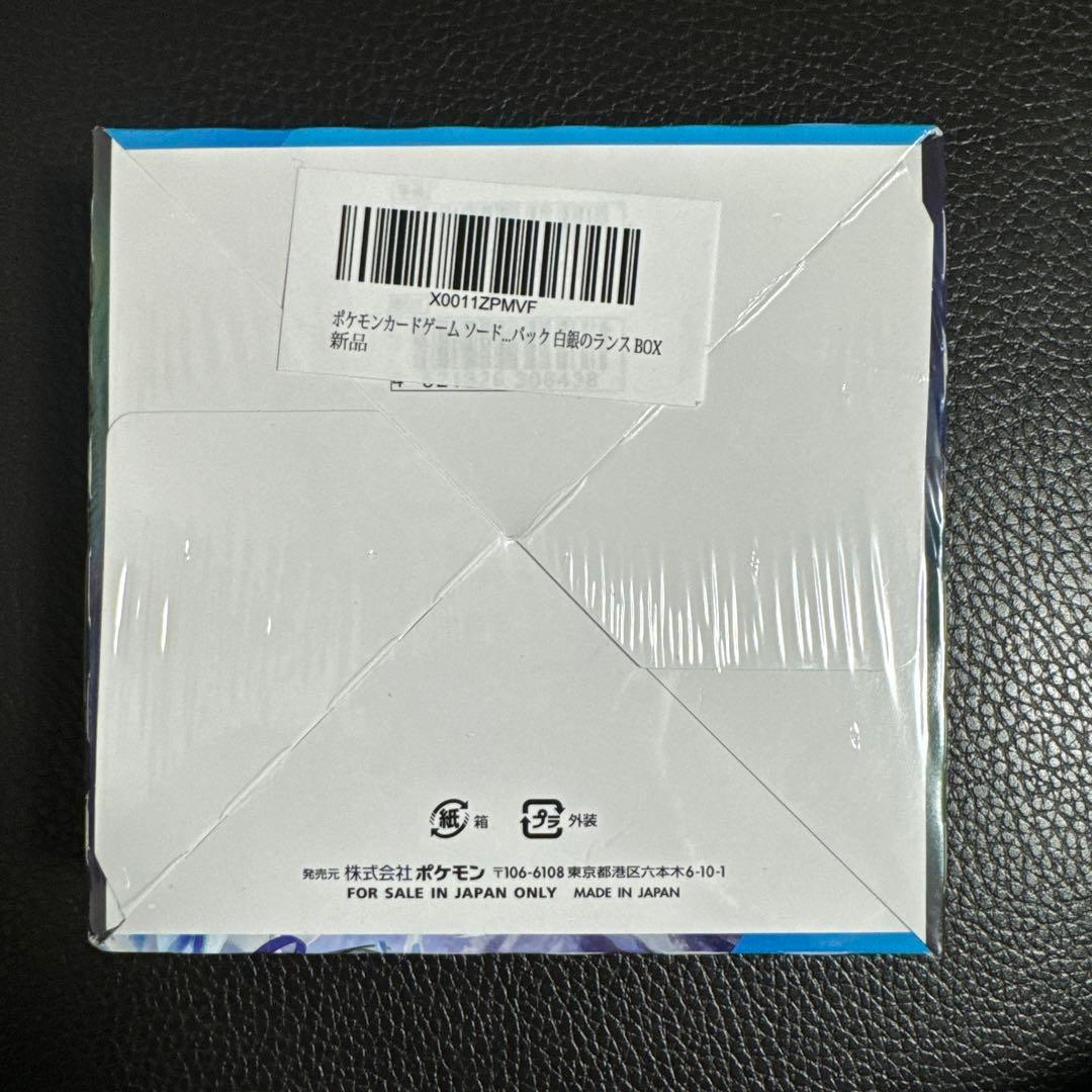 白銀のランス box シュリンク付き