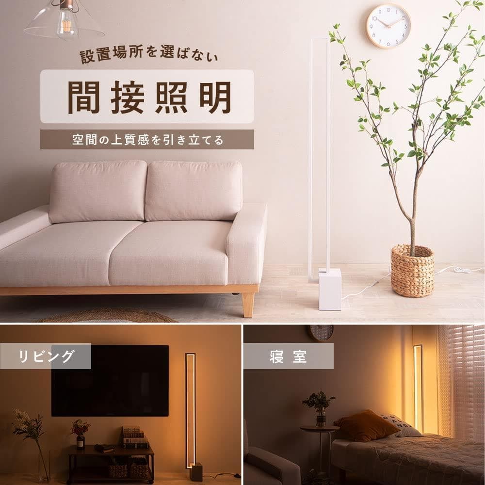 【M2182-141-100】フロアライト LED 間接照明　おしゃれ