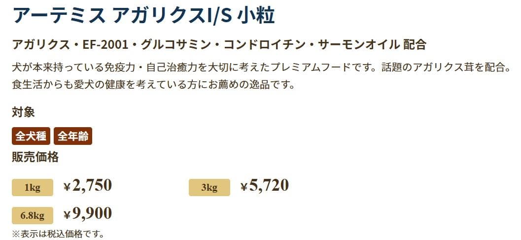 アーテミス アガリクスI/S　 中粒　6.8kg×２袋