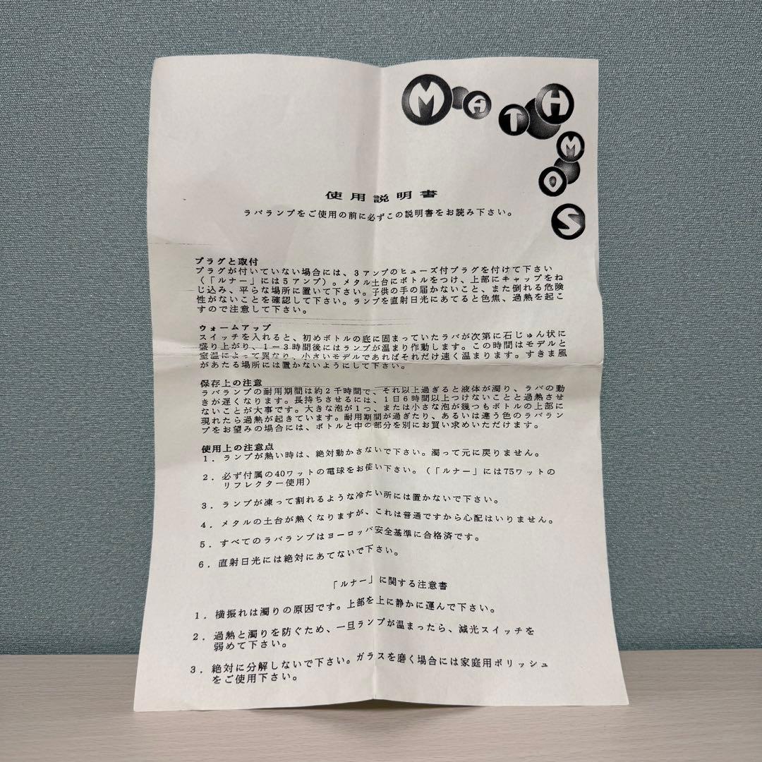 【Mathmos Lava Lamps】telstar【ラバランプ】