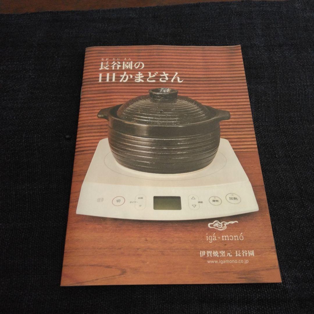 「希少」新品未使用　長谷園　かまどさん　IH/直火　対応　3合炊き