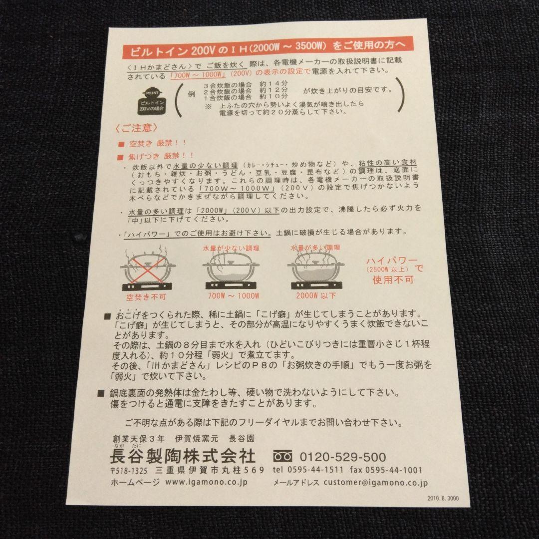 「希少」新品未使用　長谷園　かまどさん　IH/直火　対応　3合炊き