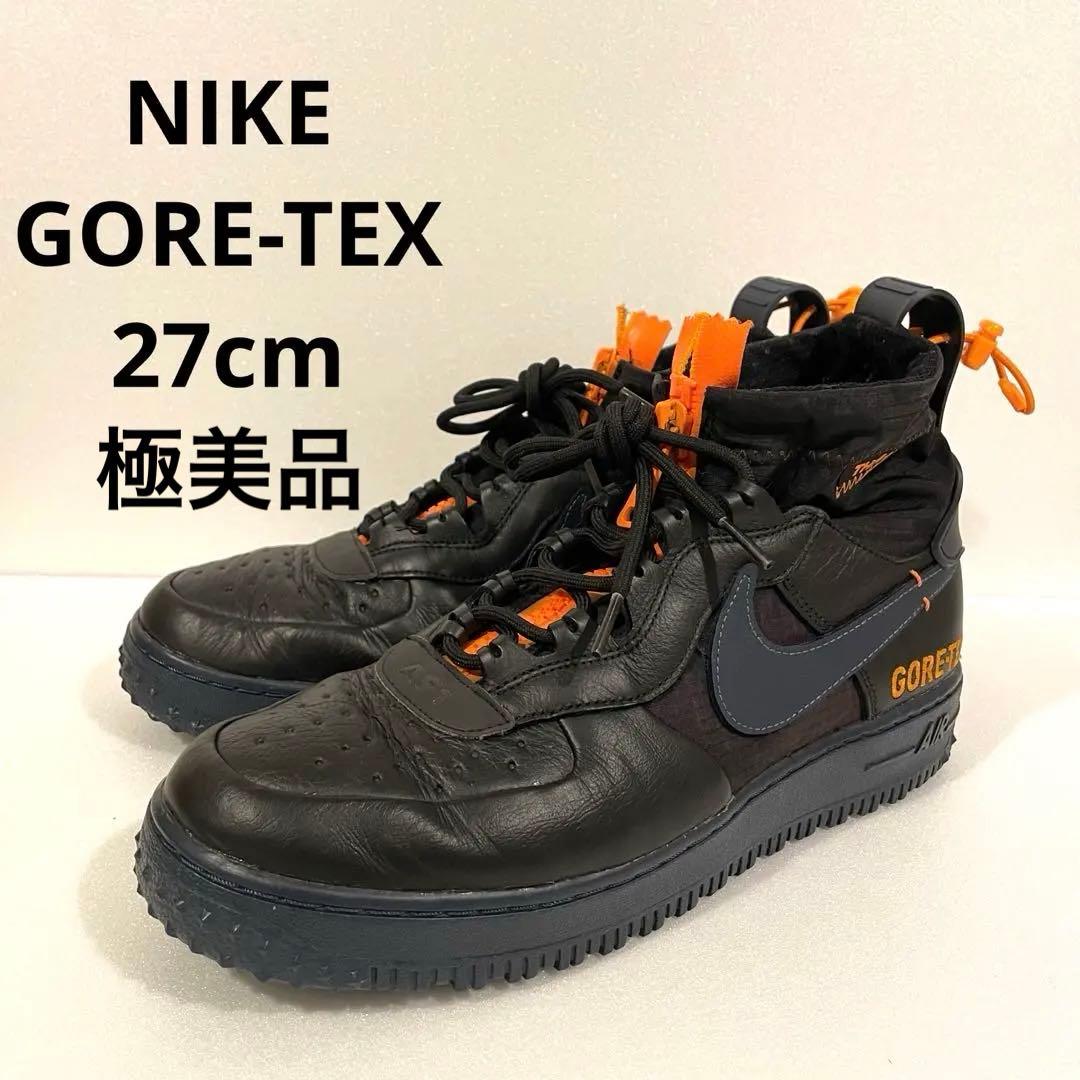 靴 Nike Air Force 1 GORE-TEX 27cm