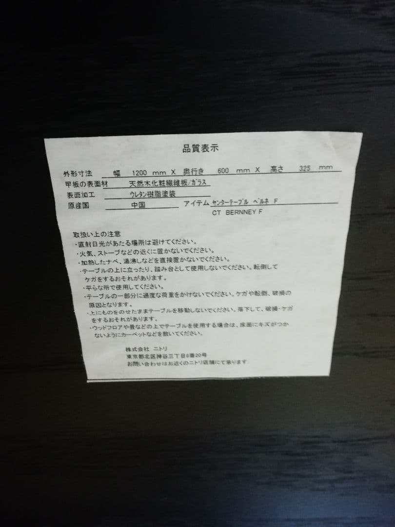 ニトリ　センターテーブルベルネF CT BERNNEY F ！！