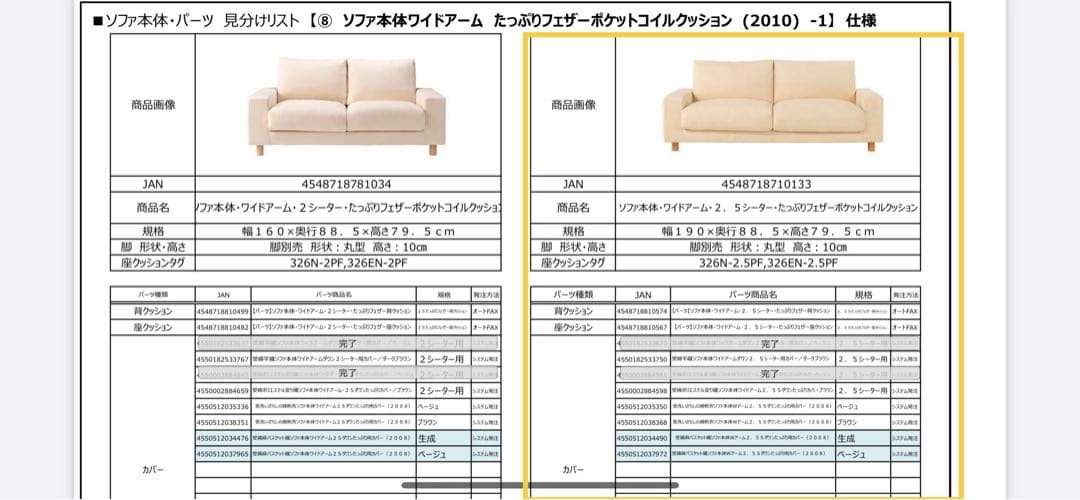 新品　無印良品　2.5シーターソファカバー　ベージュ　2010