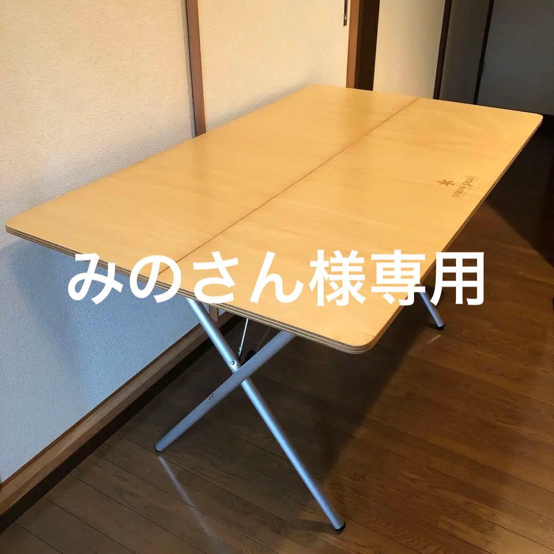 みのさん スノーピーク ワン・アクションテーブル ロング (廃盤モデル)