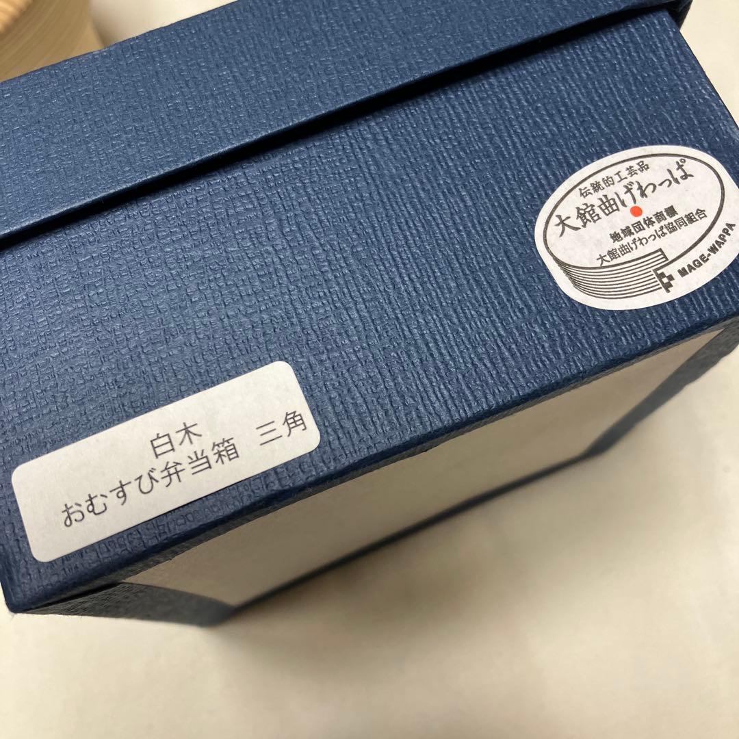 柴田慶信商店 おむすび弁当箱 白木 曲げわっぱ