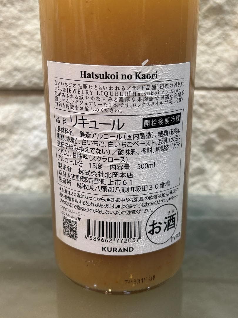 KURAND 抽選販売品 翠氷 桃 他リキュール2本 全3本セット 未開栓