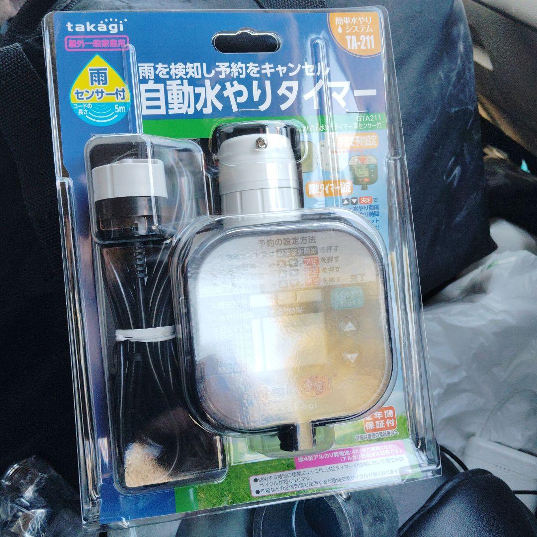takagi 自動水やりタイマー TA-211
