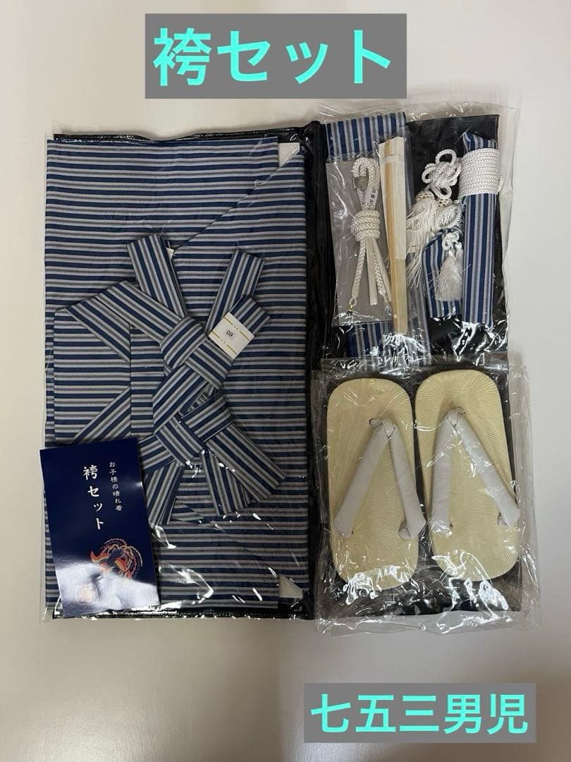 七五三 袴セット 男児5歳