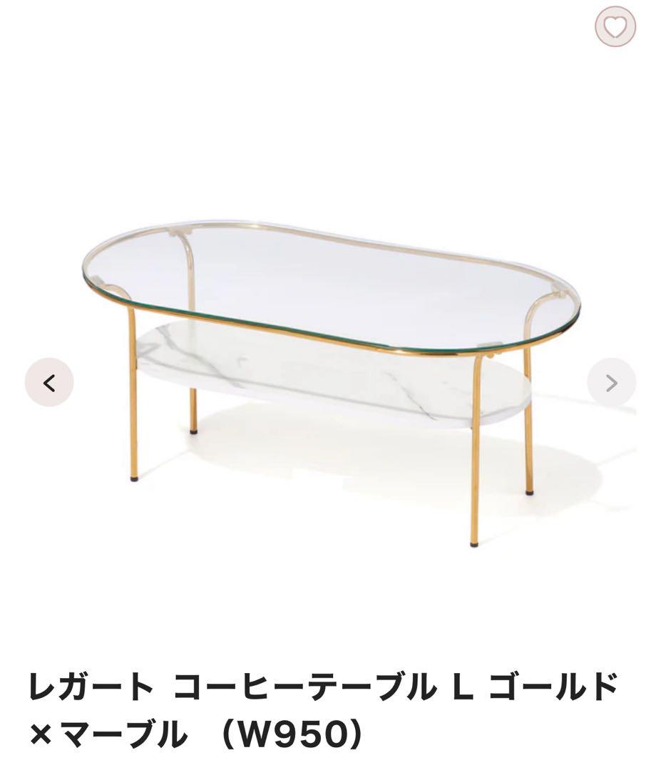 フランフラン　レガートコーヒーテーブル L