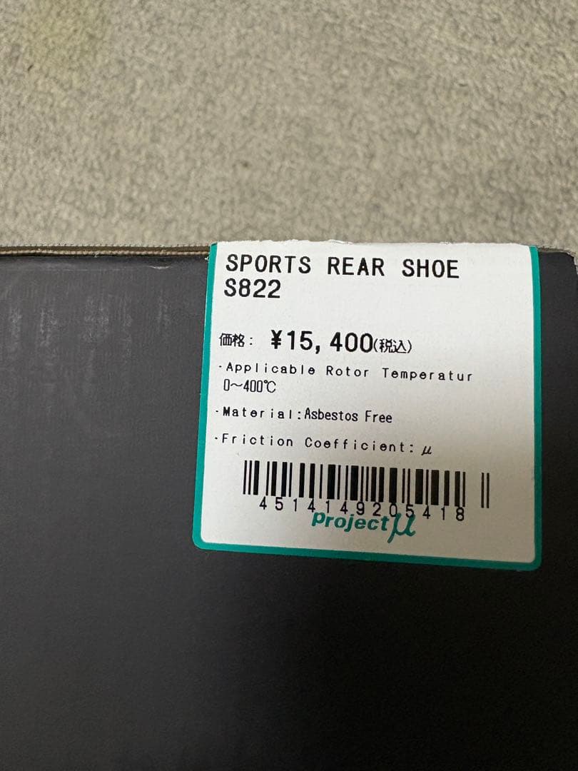 project μ プロジェクトミューブレーキシューHA36S アルトワークス用