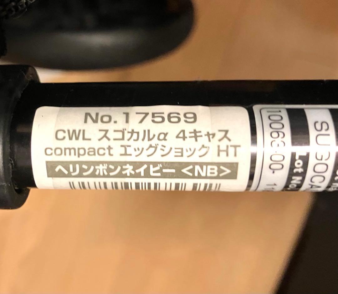 美品 送料無料 コンビ スゴカルα 4キャス compact エッグショック