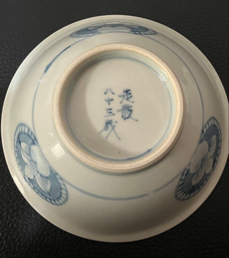 佐藤走波 中鉢 飯碗 五枚組 最高級品