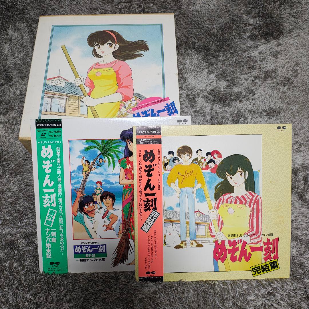 めぞん一刻 LD box 完全版 全巻セット　オマケ付