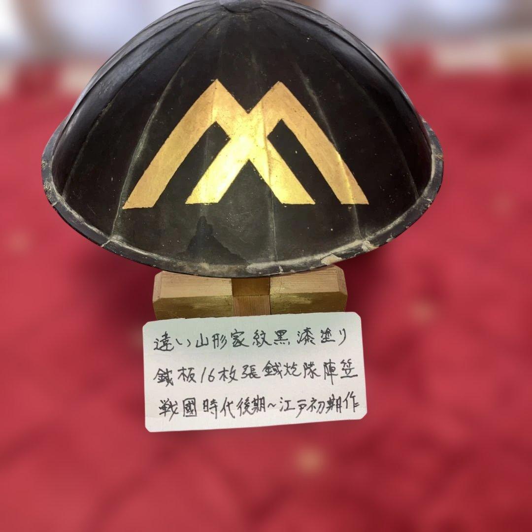極めて貴重　16枚鐵板陣笠