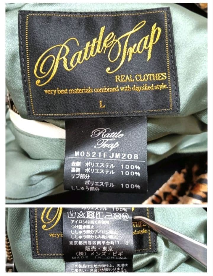 2104 美品 Rattle Trap スカジャン リバーシブル 刺繍 豹柄