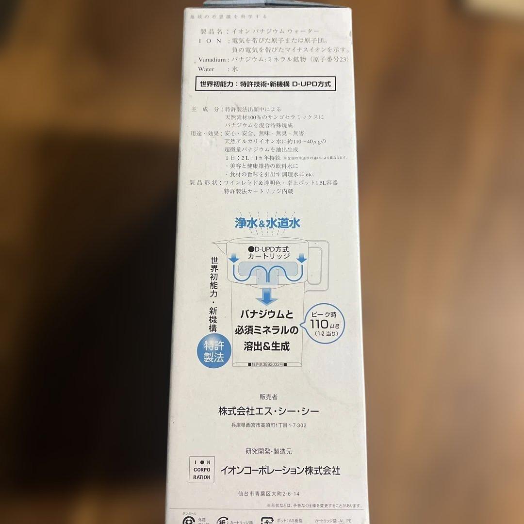 【未使用品】イオン バナジウム ウォーター 生成ポット