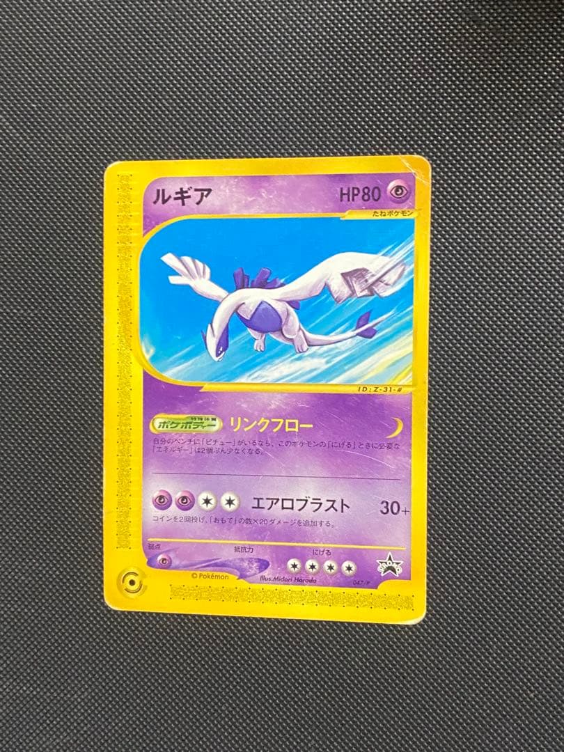 ポケカ ルギア PROMO eプロモカード 047/P スタンプラリー 1枚