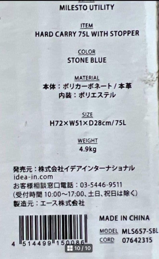 ハードキャリー 75Lサイズ ストッパー付き MILESTO UTILITY