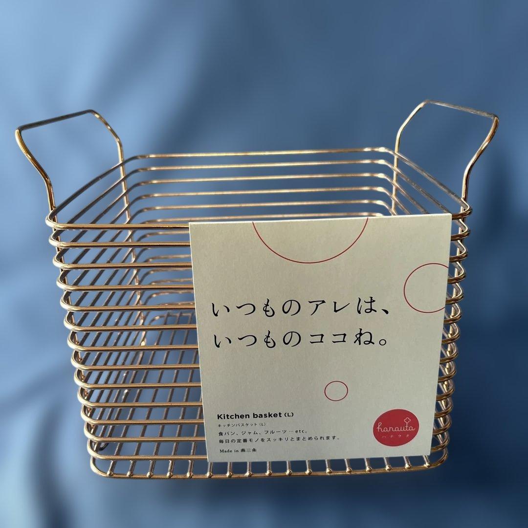 燕三条産hanautaキッチンバスケットL（ピンクゴールド）