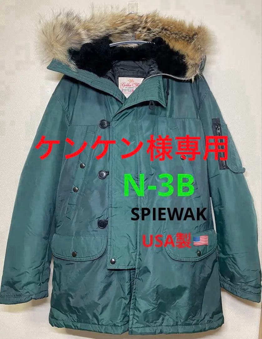 N-3B SPIEWAK 希少色 ターコイズ USA製 XLゴールデンフリース
