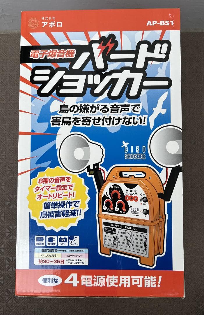 新品 未使用 未開封 アポロ 電子爆音機　バードショッカー　AP-BS1 02