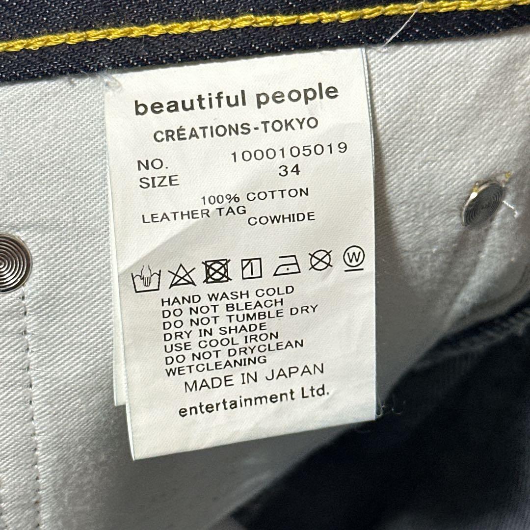 パンツ beautiful people selvedge denim 34