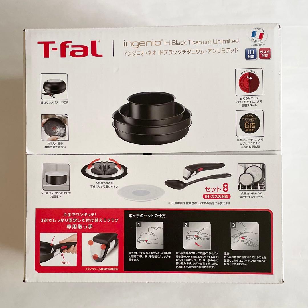 T-fal インジニオ・ネオ IHブラックチタニウム・アンリミテッド セット8