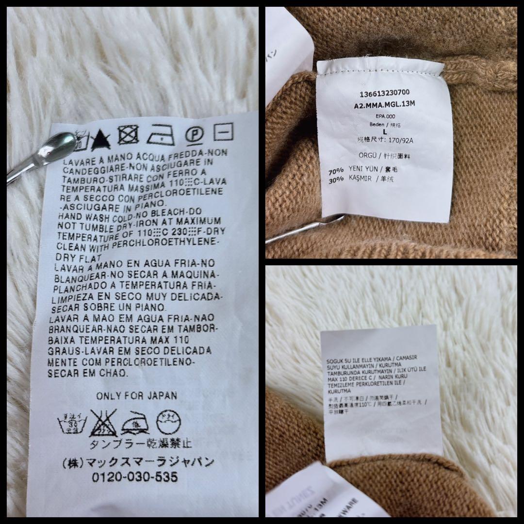 マックスマーラ　カシミヤ混　ベージュ タートルネックニット 長袖　Lサイズ