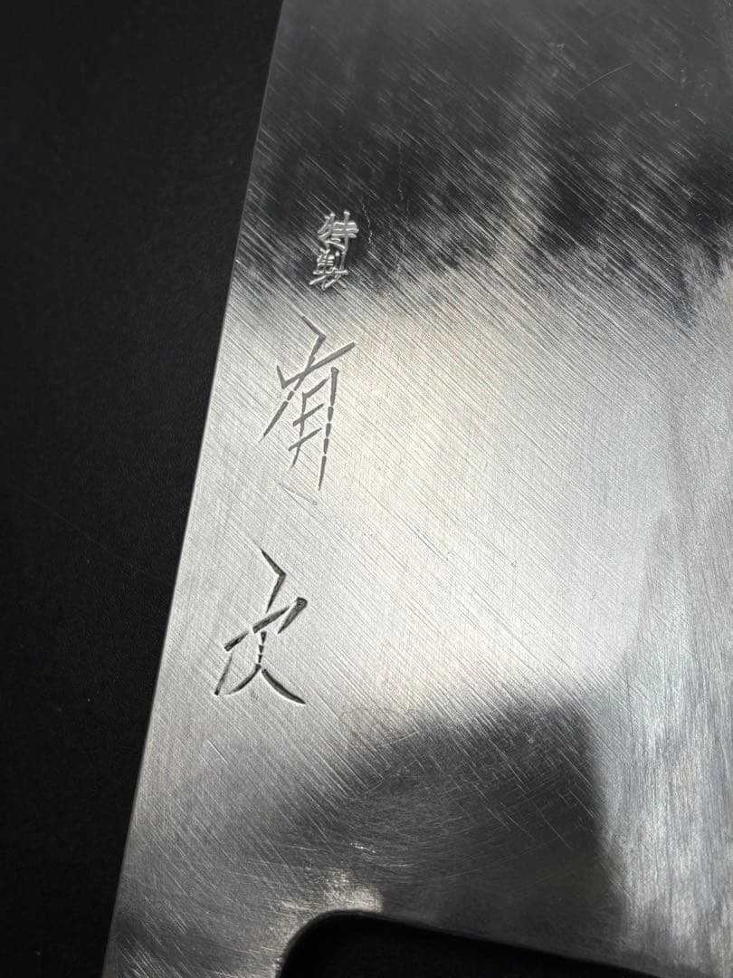 有次 寿司切り包丁 和包丁 水牛 バッファローホーン 特製 調理器具