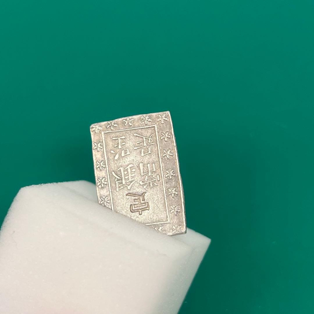 天保一分銀 跳分 Sr 位付7 No.2148