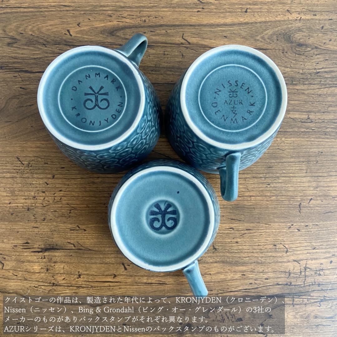 希少 クイストゴー AZUR アズール Φ25 ディナープレート 1枚 B