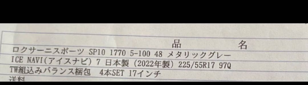 225/55R17 スタッドレス タイヤ ホイールセット4本セット(送料込)
